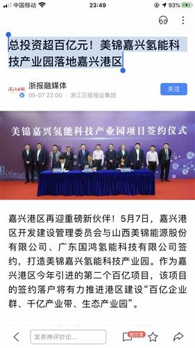 美錦能源百億氫能產業園落戶嘉興港區，錦喆科技協同構建產業新生態